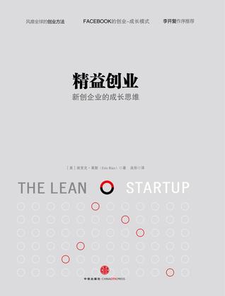 theleanstartup